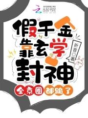 假千金他是玄学大佬