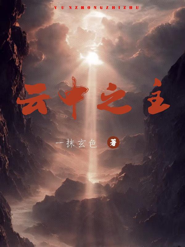 云中玫瑰