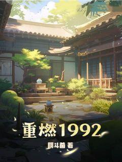 重燃2002