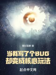 当我写了个BUG却变成核心玩法青衫取醉