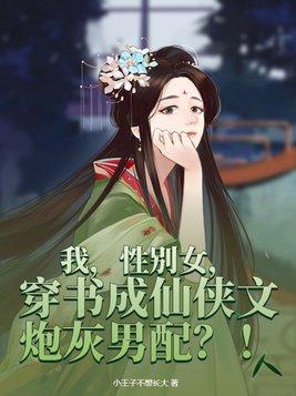 我的性别是女的