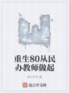 重生80从民办教师做起笔趣阁