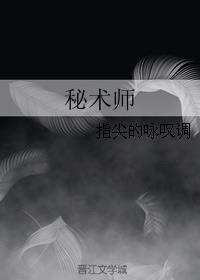 秘术师外套