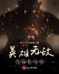 英雄无敌之新势力崛起完整版