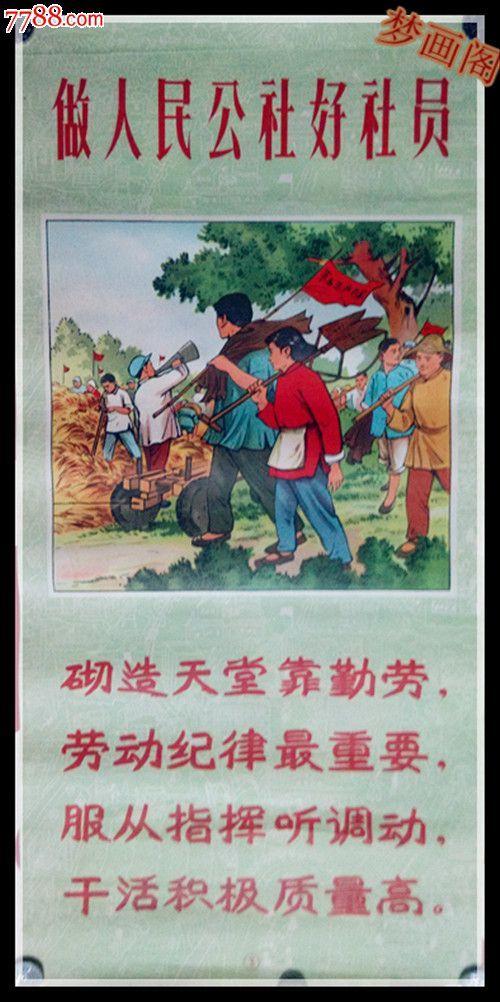 人民公社1976年