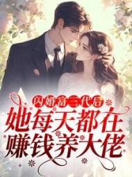 闪婚三个月 我才发现 可能嫁了个富二代