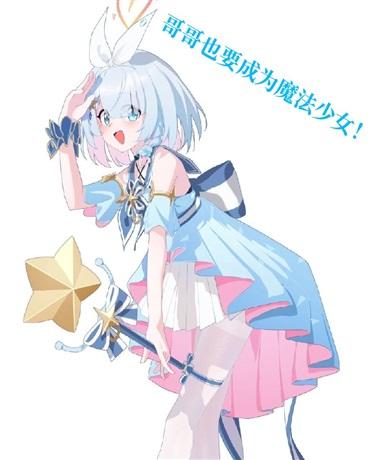 魔法少女网站哥哥结局在第几集