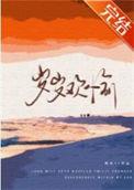 岁岁欢榆和岁岁欢愉