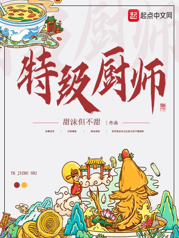 特级厨师分几级