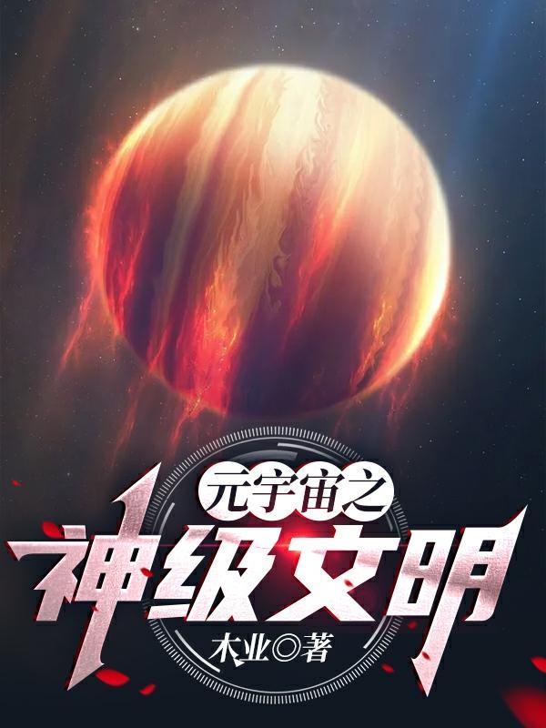 宇宙文明等级 百度百科