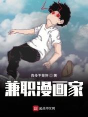 业余漫画家怎么赚钱