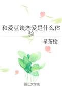 爱豆谈恋爱是什么意思