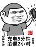 金牌主持人