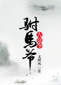 重生公子如玉[古穿今