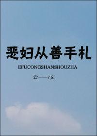 恶妇格格党