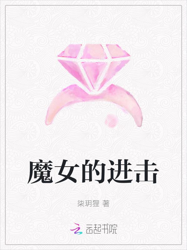 魔女的侵袭官方中文