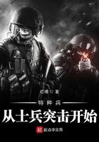 特种兵从士兵突击开始陈烽