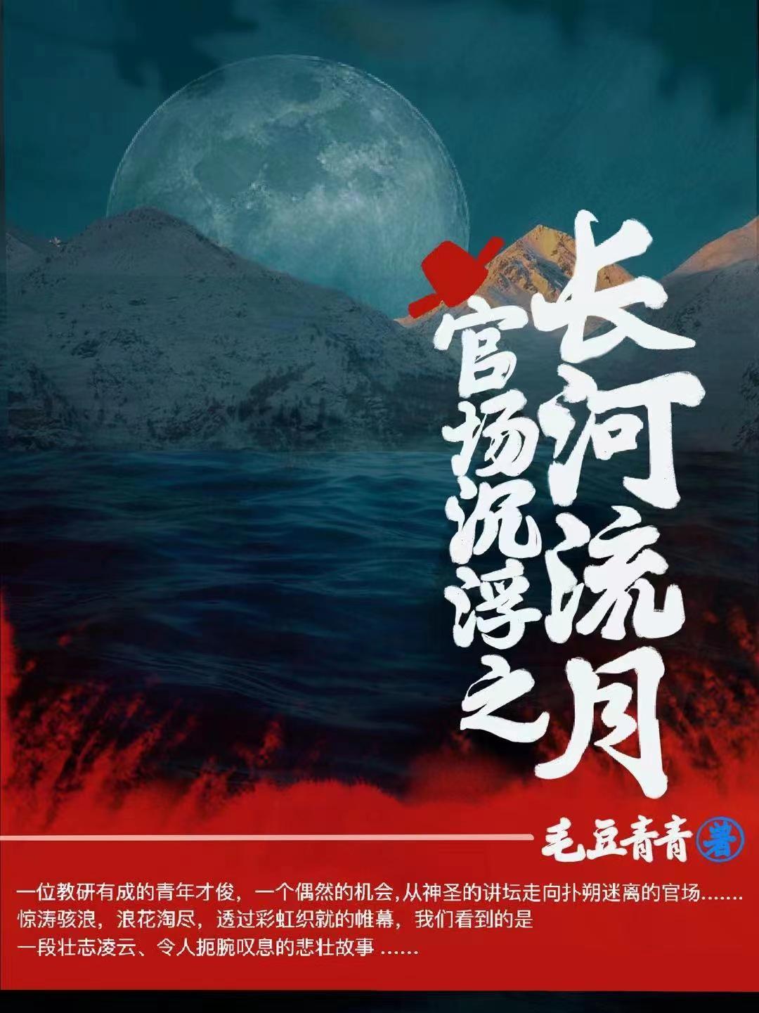 官场沉浮的排行榜