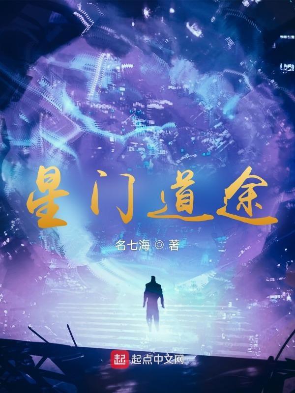 星门道剑身份