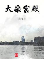 大宋宫殿柱式