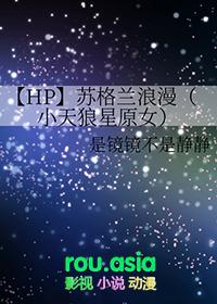 hp苏格兰浪漫