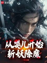 从斩妖除魔开始沈仪