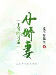 王爷的蛮横小娇妻第10集