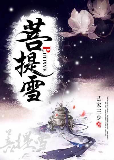 菩提雪女主楚羽的身份