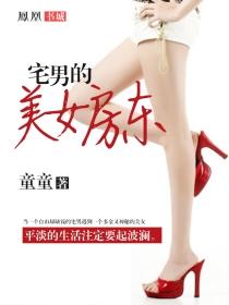 美女房东怎么称呼