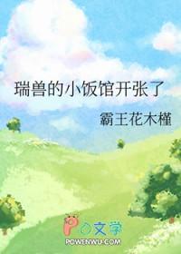 瑞兽电影叫什么