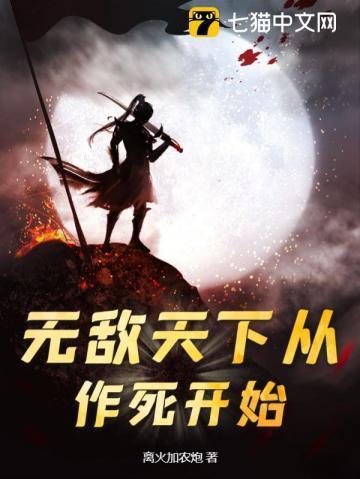 无敌从天下第一开始