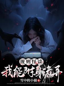 附身法则是什么漫画