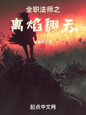 全职法师之莫离