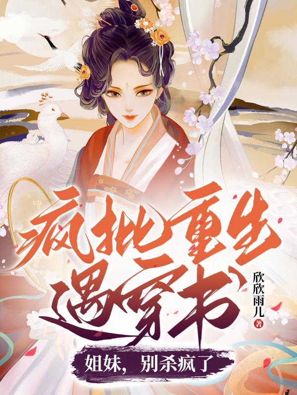 疯批夫郎重生了(女尊)马月饼