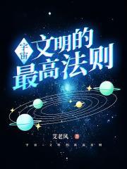 宇宙文明定律