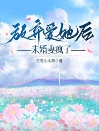 放弃爱她后未婚妻疯了 江与白最新章节更新时间