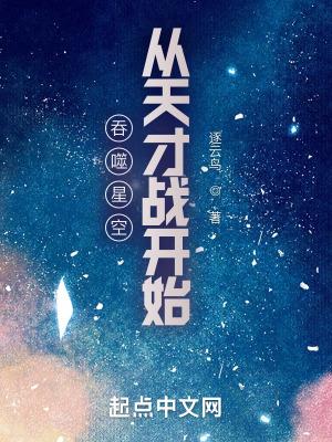 吞噬星空从天才战开始免费