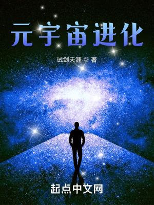 元宇宙进化星球