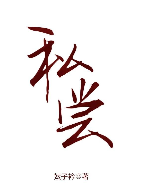 私尝打一数字