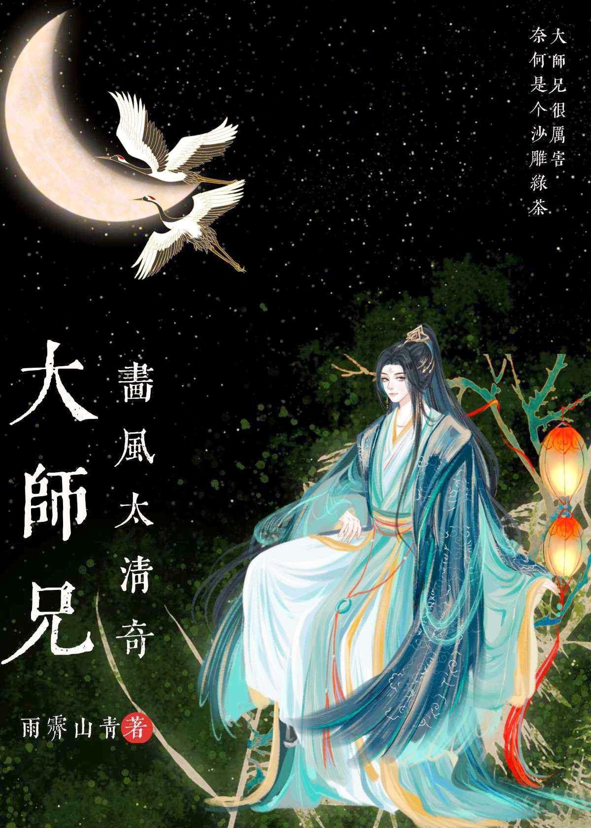 大师兄画风太清奇by免费阅读