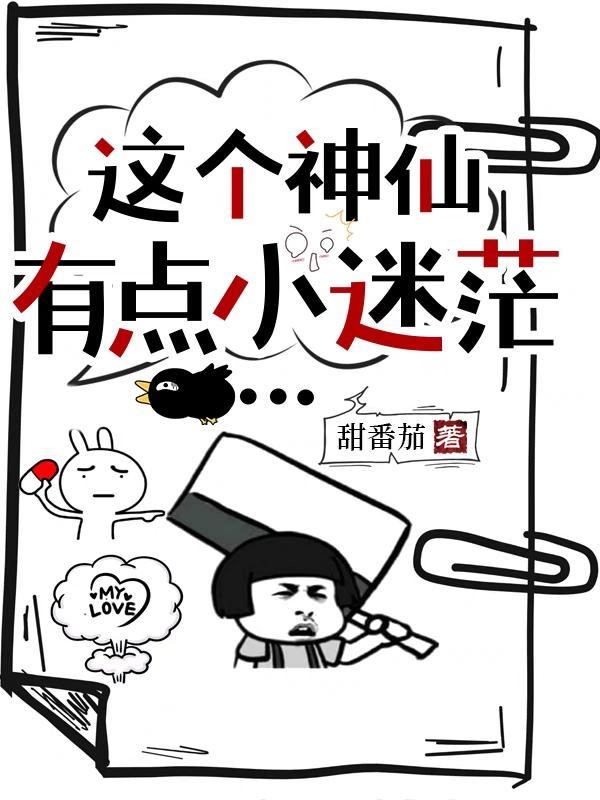 这个神兽有点萌漫画全集免费阅读